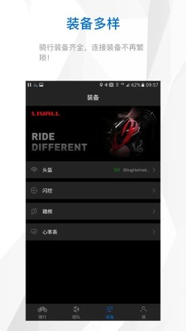 来啊骑行 v3.8.9