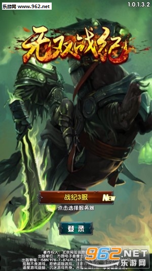 无双战纪手游果盘版