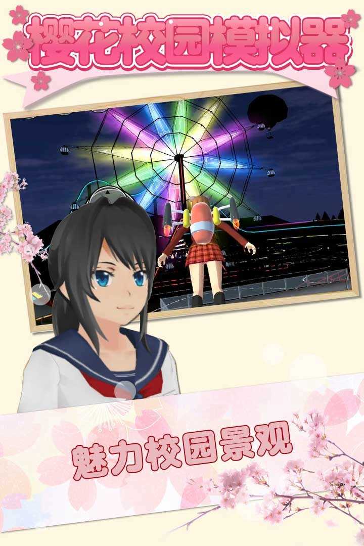 樱花校园模拟器2021年最新版9月