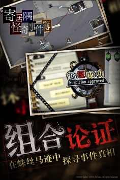寄居隅怪奇事件簿九游版 v3.2.5