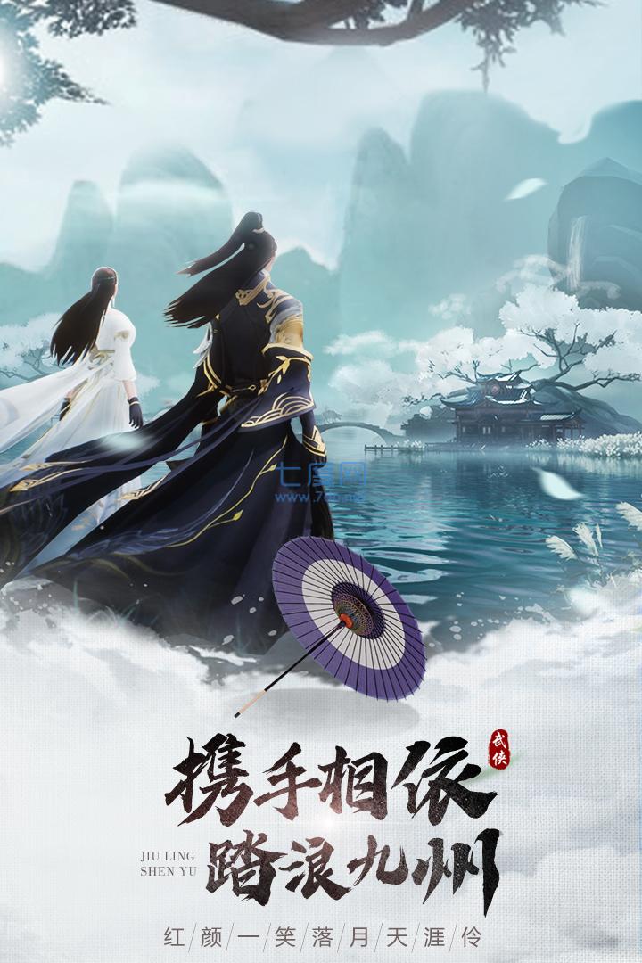 九灵神域破解版无限元宝