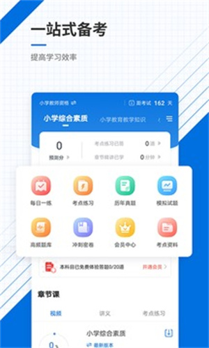 教师资格证准题库解锁版 v4.1.4