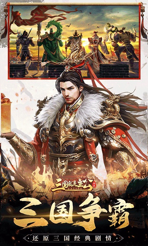 三国我是主公官方版  v1.0.8