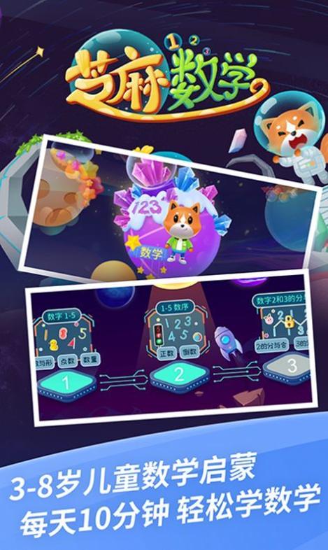 芝麻数学思维 v1.0.2