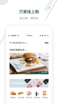 华润万家app v3.1.5