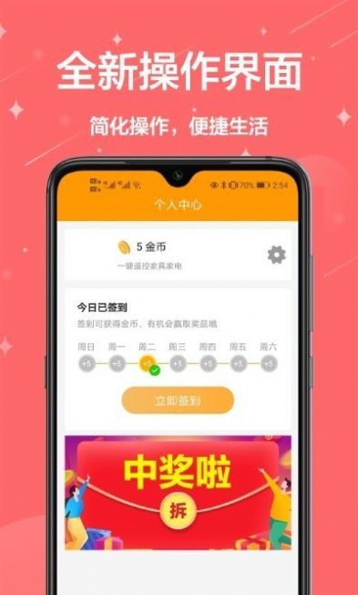 万能遥控王智能家居app软件下载图片1