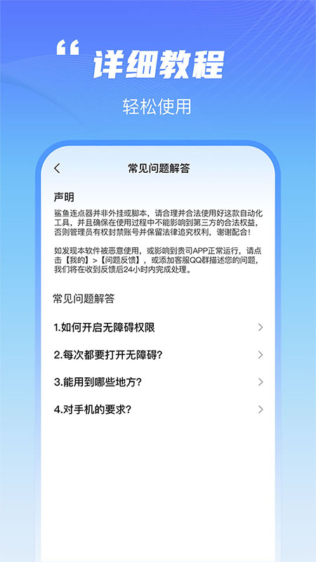 鲨鱼连点器 v3.5