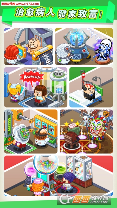 Fun Hospital(逗趣医院2018最新版)