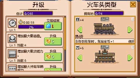 小小铁路汉化版 v1.7.2