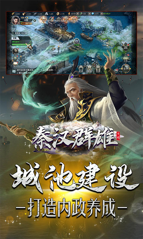 秦汉群雄手游官方正式版  v5.0.1