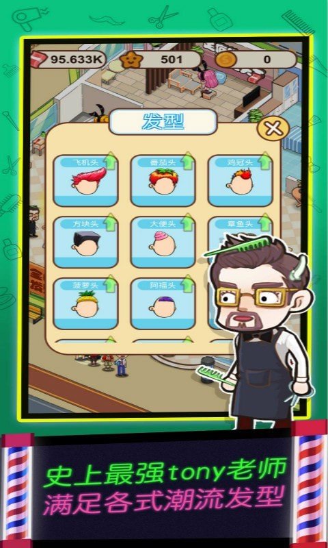 女神洗剪吹最新版免费金币  v4.2.3