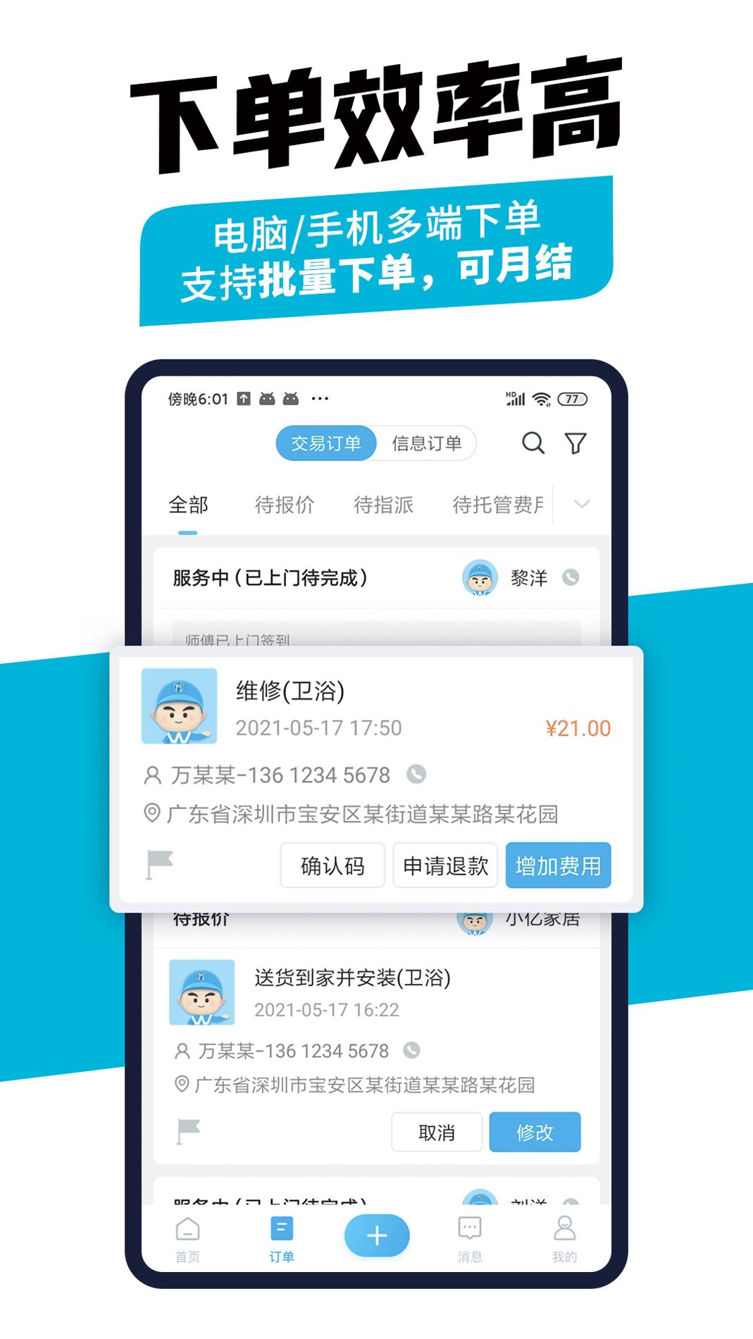 万师傅企业版 v3.0.5