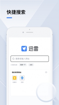 迅雷安卓版 v3.0.5