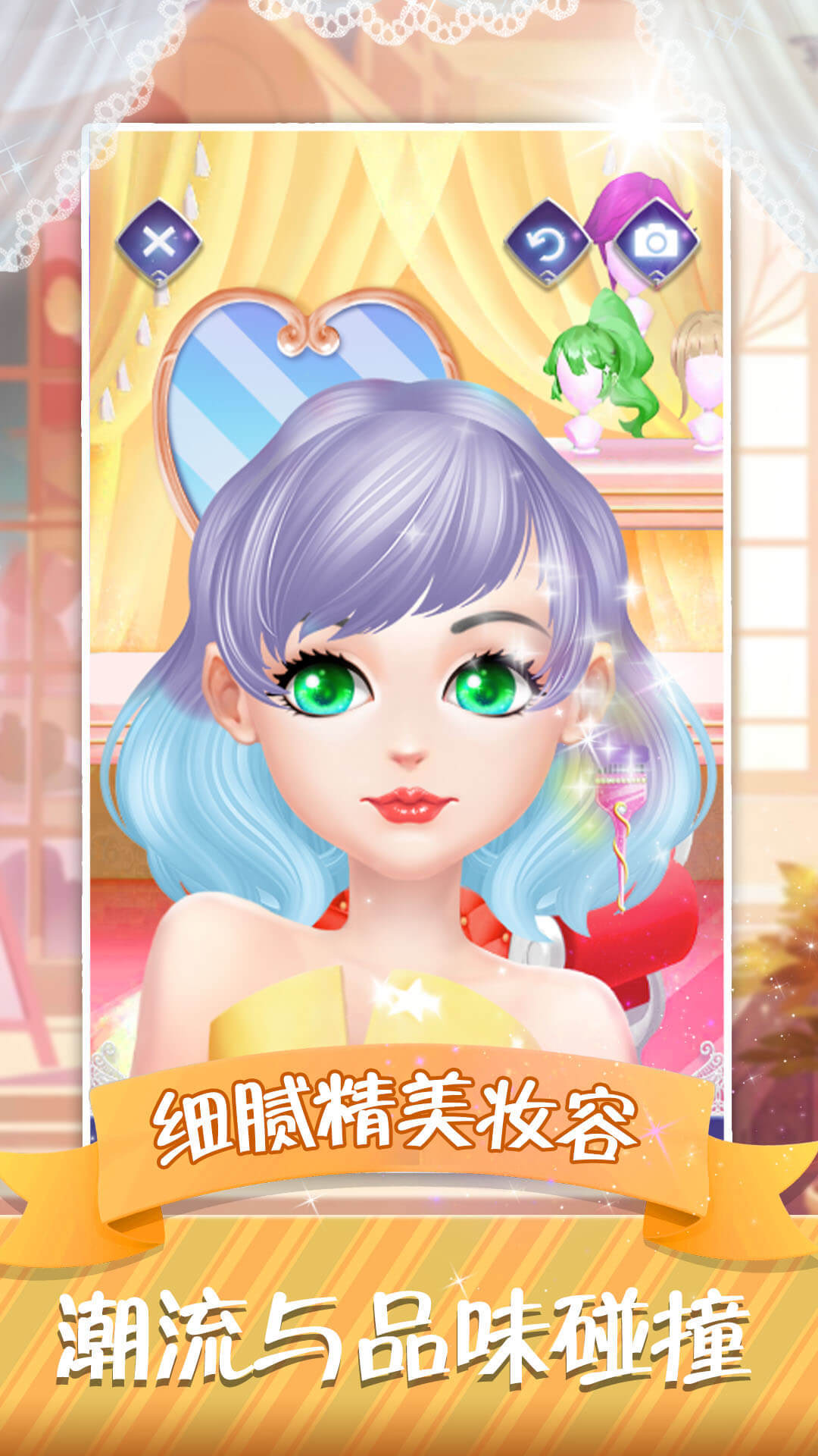 超级梦幻明星 v1.0.4