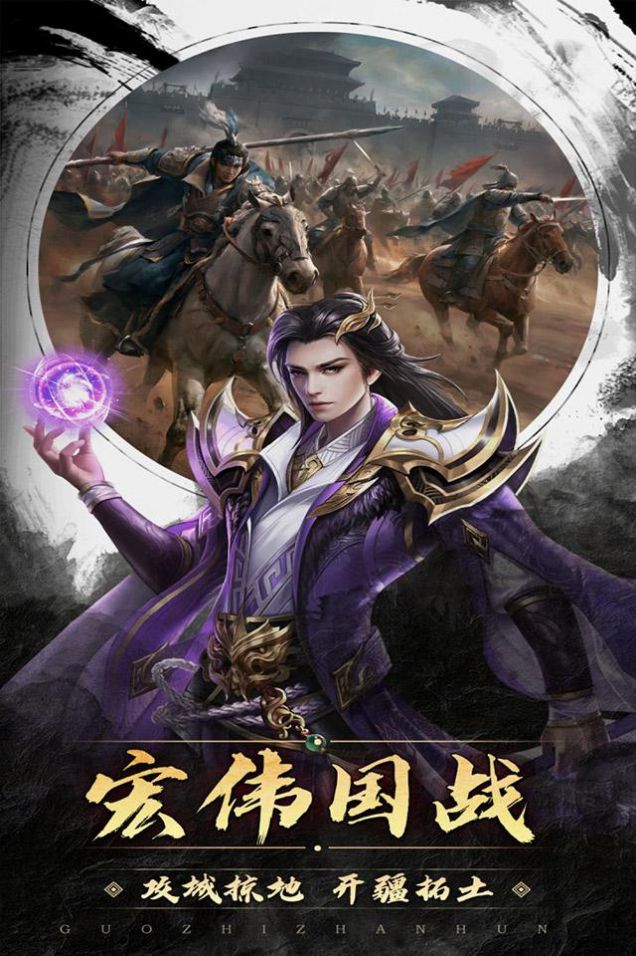国之战魂群雄争霸手游官方版  v4.2.2