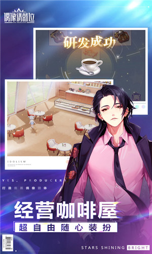 偶像请就位解锁版最新