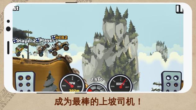 登山赛车2国际服 v1.48.1
