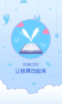 锁屏精灵 v2.0.5