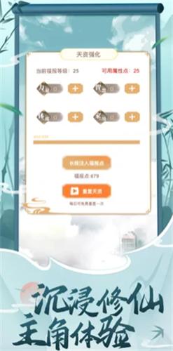 都市修仙模拟器