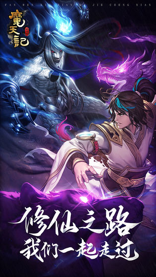 魔天记 v2.85
