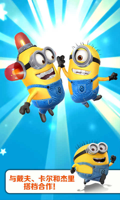 小黄人快跑下载游戏