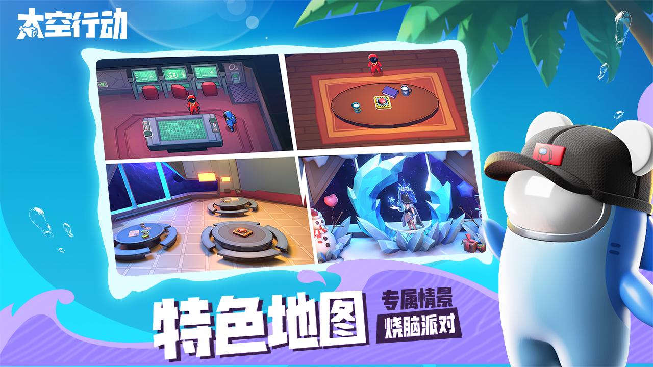 太空行动  v1.42.16.002