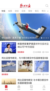 郑州观察 v3.0.5