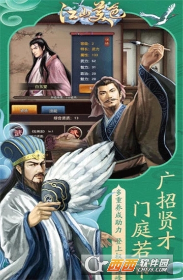 巴雄天下之升官发财手游 v1.2.9安卓版