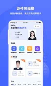 悦颜证件照 v3.0.5