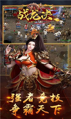 战龙决截图2