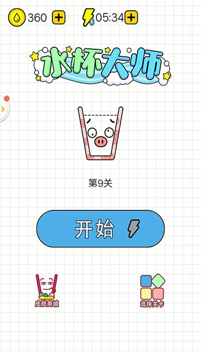 水杯大师（水杯游戏）