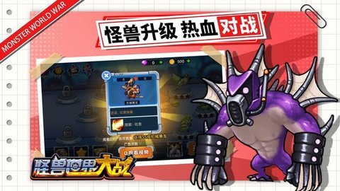 怪兽世界大战 v1.1