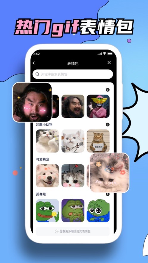 霜天GIF表情包  V 1.0.0