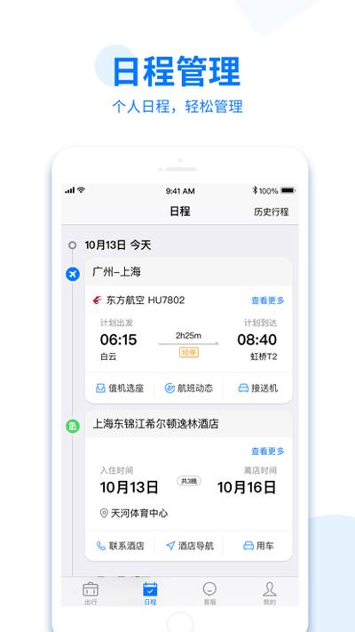美亚商旅app最新版 v4.4.57