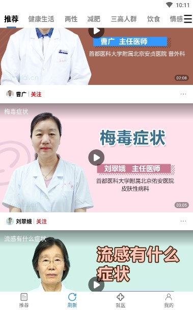 就医号  v1.7.1
