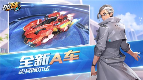 qq飞车手游牛气出发最新版  v1.17.0.41206