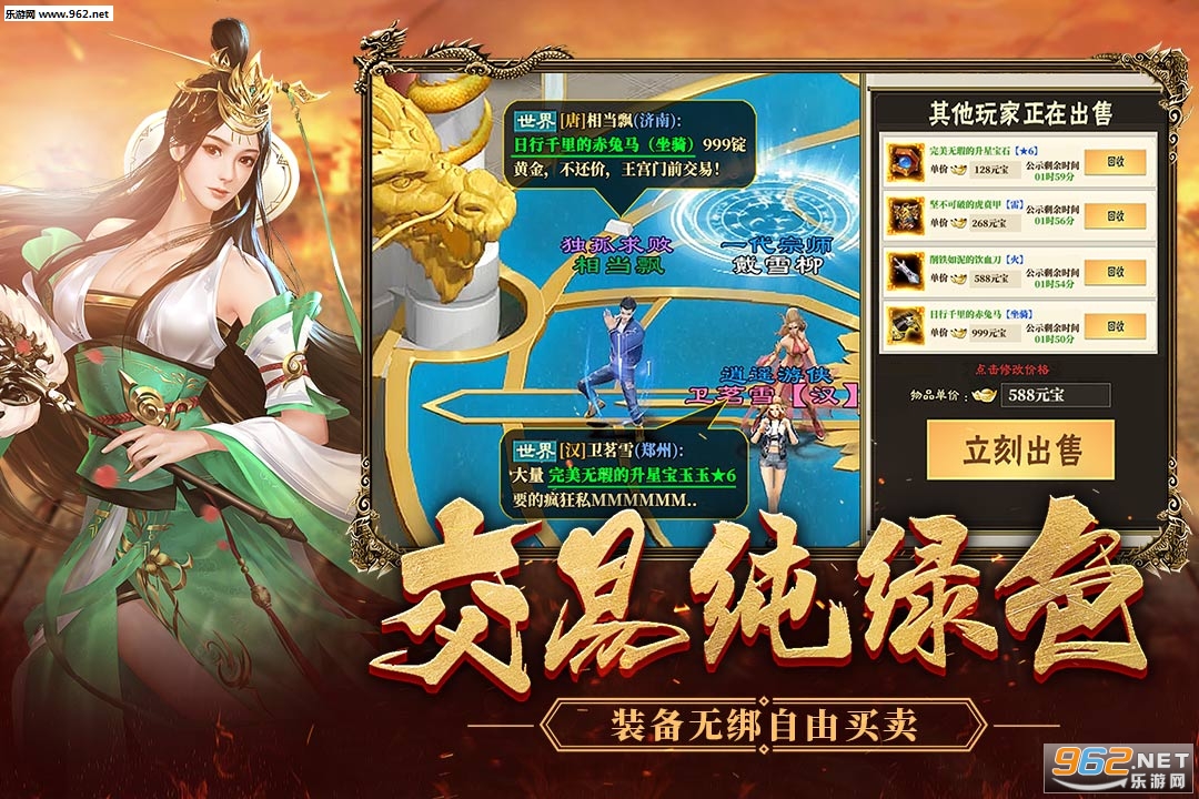 绿色征途官方版 v267.0.0