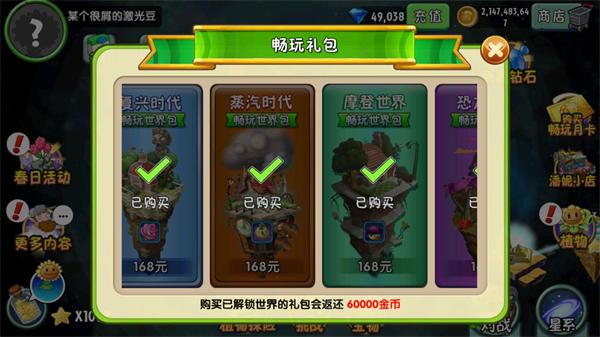 植物大战僵尸2内置功能菜单版