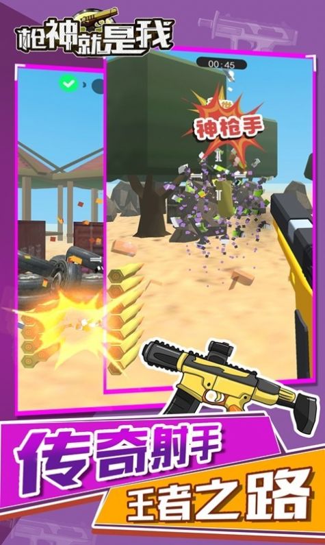 枪神就是我游戏官方版  v4.3.3