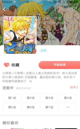 王者天堂2漫画  v1.02