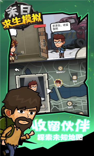 末日求生模拟 v1.0.0