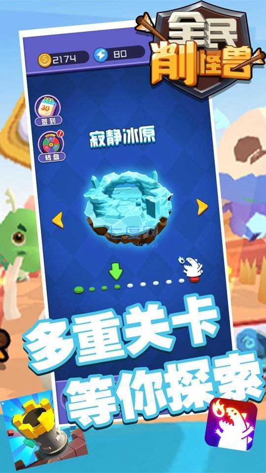 全民削怪兽红包版 v2.24