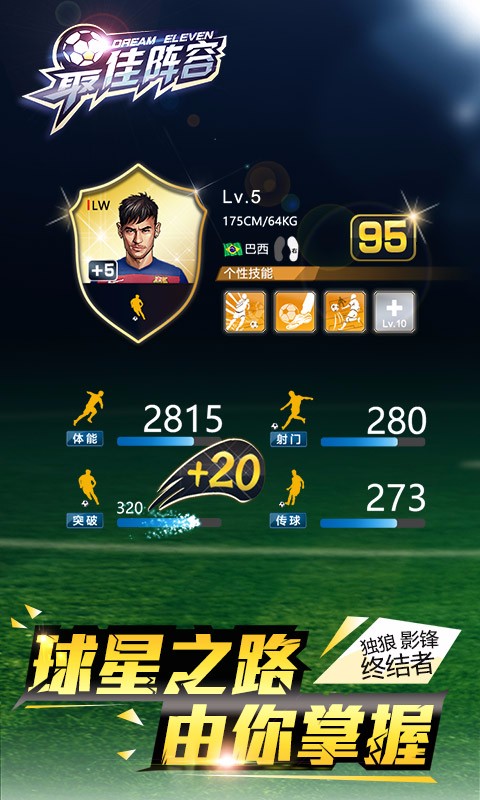 最佳阵容  果盘版 v3.1.5