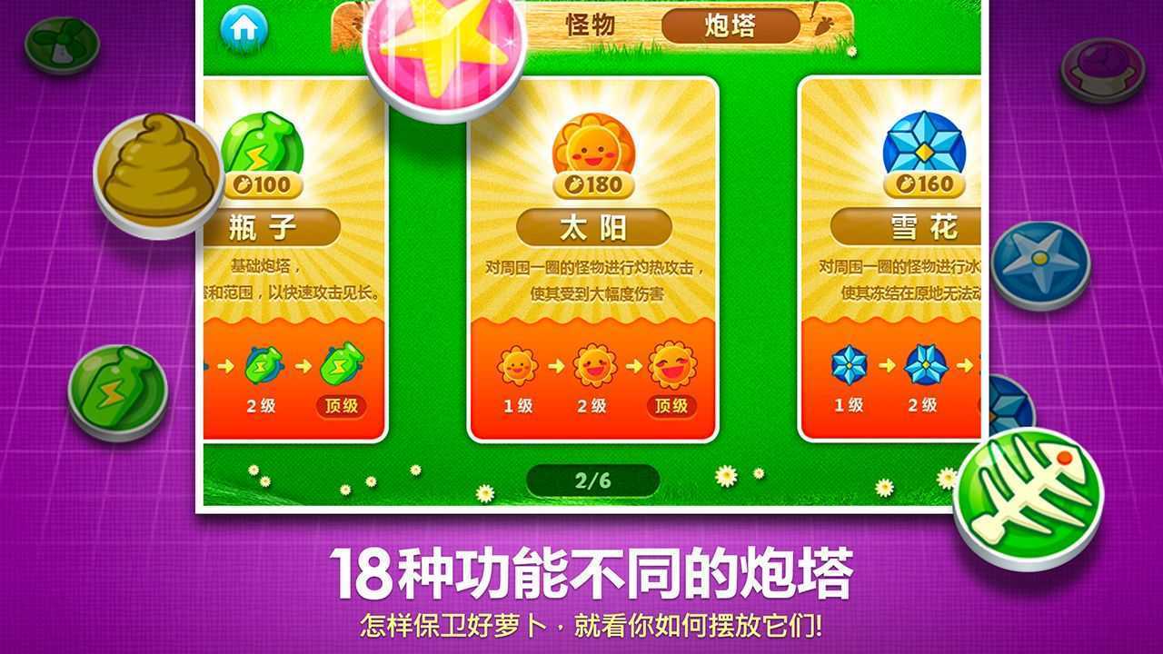 保卫萝卜破解版 v2.0.14