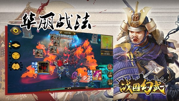 战国幻武截图2