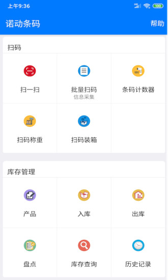 诺动条码解锁版 v3.3.3