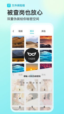 文件保险箱 v1.0.2