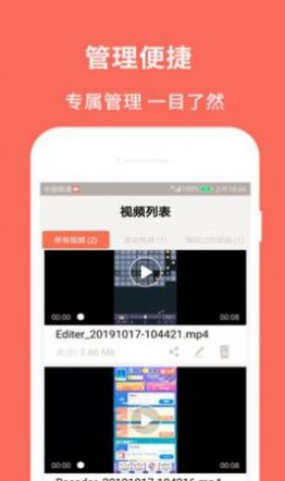 佳人录屏大师app官方版 截图1