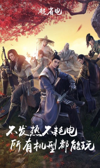 天刀手游云游戏  v3.9.1.1012200