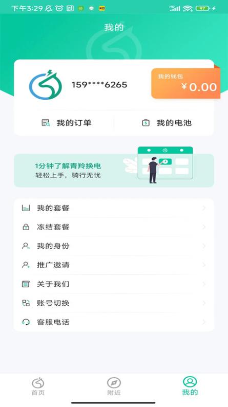 青羚换电 v1.0.0